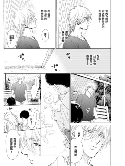 Page 58 of Koko wa Yasashii Niwa | 置身于温柔之庭 Ch. 1-3