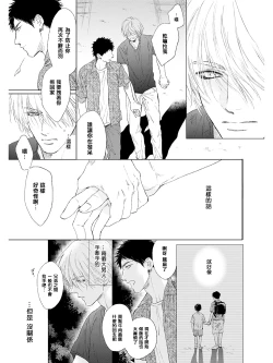 Page 70 of Koko wa Yasashii Niwa | 置身于温柔之庭 Ch. 1-3