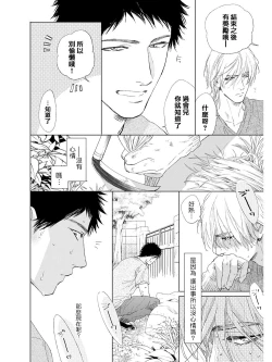 Page 78 of Koko wa Yasashii Niwa | 置身于温柔之庭 Ch. 1-3