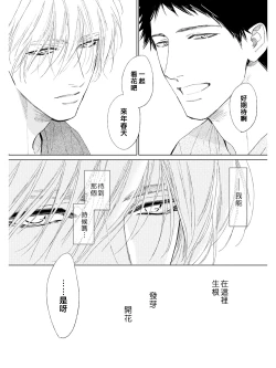 Page 88 of Koko wa Yasashii Niwa | 置身于温柔之庭 Ch. 1-3