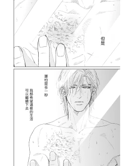 Page 94 of Koko wa Yasashii Niwa | 置身于温柔之庭 Ch. 1-3