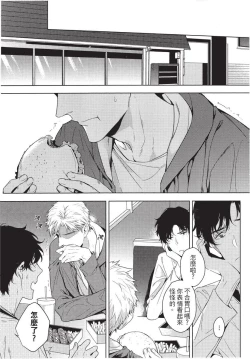 Page 74 of 2ban-me no Alpha | 第2位的α