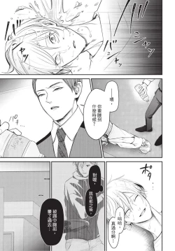 Page 106 of Hitomebore Shita Hito ga Do-M Datta Mono de | 一见钟情的人是个抖M