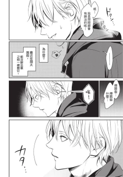 Page 117 of Hitomebore Shita Hito ga Do-M Datta Mono de | 一见钟情的人是个抖M