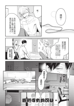 Page 11 of Hitomebore Shita Hito ga Do-M Datta Mono de | 一见钟情的人是个抖M