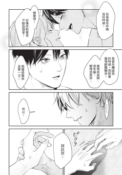 Page 127 of Hitomebore Shita Hito ga Do-M Datta Mono de | 一见钟情的人是个抖M