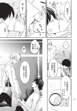 Page 132 of Hitomebore Shita Hito ga Do-M Datta Mono de | 一见钟情的人是个抖M