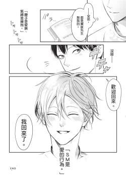 Page 143 of Hitomebore Shita Hito ga Do-M Datta Mono de | 一见钟情的人是个抖M