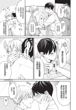 Page 146 of Hitomebore Shita Hito ga Do-M Datta Mono de | 一见钟情的人是个抖M