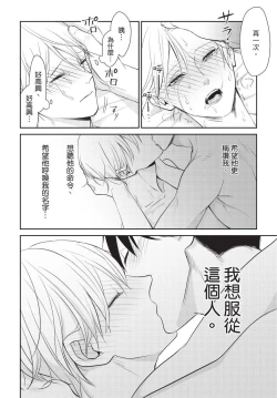 Page 157 of Hitomebore Shita Hito ga Do-M Datta Mono de | 一见钟情的人是个抖M