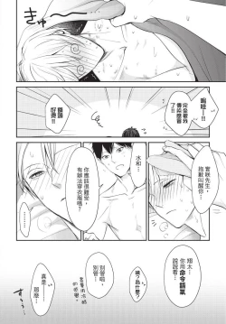 Page 161 of Hitomebore Shita Hito ga Do-M Datta Mono de | 一见钟情的人是个抖M