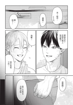 Page 23 of Hitomebore Shita Hito ga Do-M Datta Mono de | 一见钟情的人是个抖M