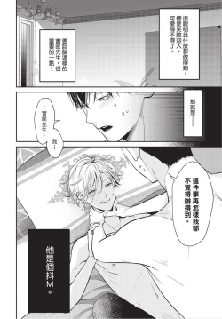 Page 41 of Hitomebore Shita Hito ga Do-M Datta Mono de | 一见钟情的人是个抖M