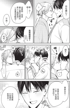 Page 46 of Hitomebore Shita Hito ga Do-M Datta Mono de | 一见钟情的人是个抖M