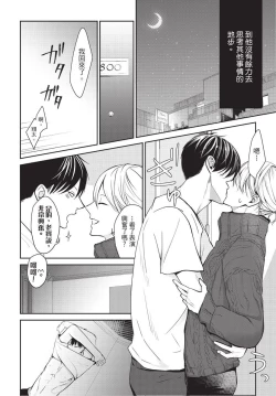 Page 57 of Hitomebore Shita Hito ga Do-M Datta Mono de | 一见钟情的人是个抖M