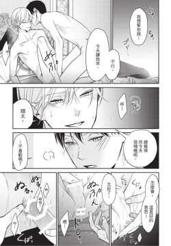 Page 58 of Hitomebore Shita Hito ga Do-M Datta Mono de | 一见钟情的人是个抖M