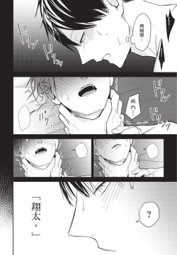 Page 65 of Hitomebore Shita Hito ga Do-M Datta Mono de | 一见钟情的人是个抖M