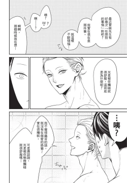 Page 69 of Hitomebore Shita Hito ga Do-M Datta Mono de | 一见钟情的人是个抖M