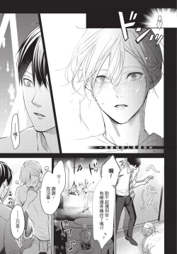 Page 6 of Hitomebore Shita Hito ga Do-M Datta Mono de | 一见钟情的人是个抖M