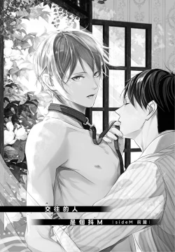 Page 73 of Hitomebore Shita Hito ga Do-M Datta Mono de | 一见钟情的人是个抖M