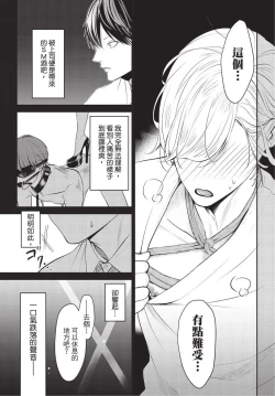 Page 7 of Hitomebore Shita Hito ga Do-M Datta Mono de | 一见钟情的人是个抖M