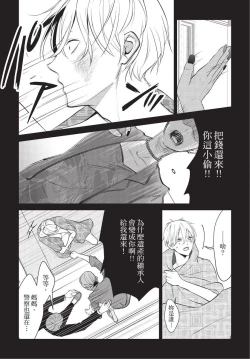 Page 86 of Hitomebore Shita Hito ga Do-M Datta Mono de | 一见钟情的人是个抖M