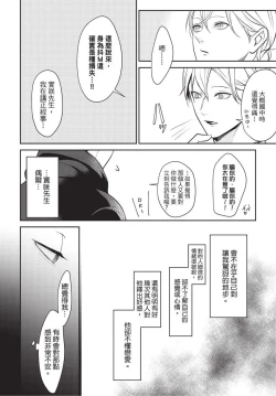 Page 89 of Hitomebore Shita Hito ga Do-M Datta Mono de | 一见钟情的人是个抖M
