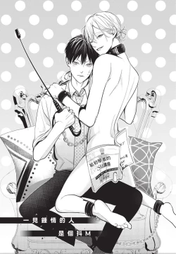 Page 8 of Hitomebore Shita Hito ga Do-M Datta Mono de | 一见钟情的人是个抖M