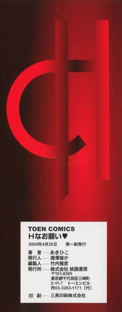 Page 5 of H na Onegai | Sex Please Ch. 1-4