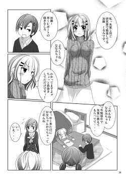 Page 23 of Nanami-chan no Renai Moyou