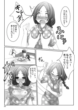 Page 24 of Imouto no Mitsu