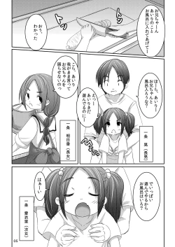 Page 2 of Imouto no Mitsu
