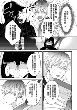 Page 13 of Ore dake no Senzoku Alpha | 独属我的alpha Ch. 1-4