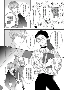Page 20 of Ore dake no Senzoku Alpha | 独属我的alpha Ch. 1-4