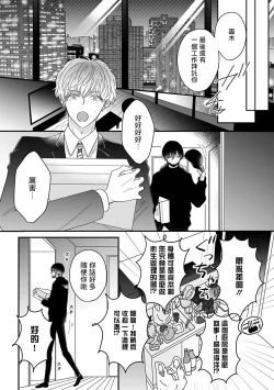 Page 22 of Ore dake no Senzoku Alpha | 独属我的alpha Ch. 1-4