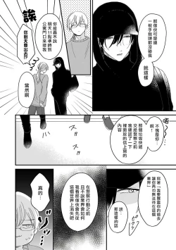 Page 45 of Ore dake no Senzoku Alpha | 独属我的alpha Ch. 1-4