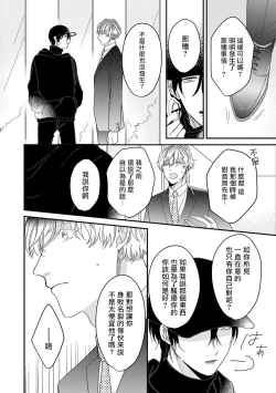 Page 47 of Ore dake no Senzoku Alpha | 独属我的alpha Ch. 1-4
