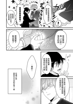 Page 49 of Ore dake no Senzoku Alpha | 独属我的alpha Ch. 1-4