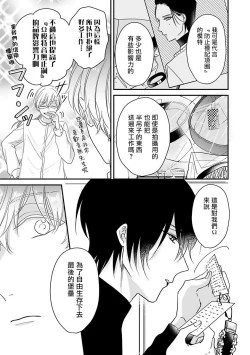 Page 61 of Ore dake no Senzoku Alpha | 独属我的alpha Ch. 1-4