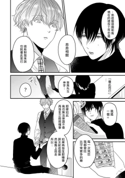 Page 76 of Ore dake no Senzoku Alpha | 独属我的alpha Ch. 1-4