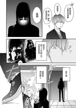 Page 91 of Ore dake no Senzoku Alpha | 独属我的alpha Ch. 1-4
