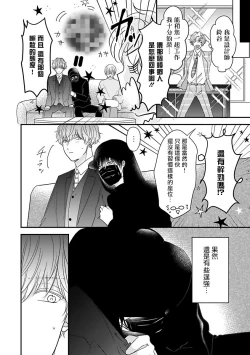 Page 93 of Ore dake no Senzoku Alpha | 独属我的alpha Ch. 1-4