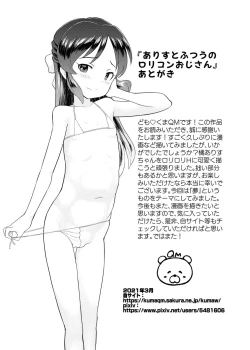 Page 30 of Arisu to Futsuu no Lolicon Oji-san