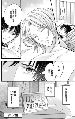 Page 108 of Choukyou Kaihatsu Seikatsu| 调教开发生活1-7