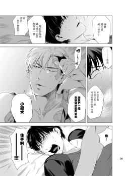 Page 39 of DARKNESS HOUND | 黑暗猎犬 01-05