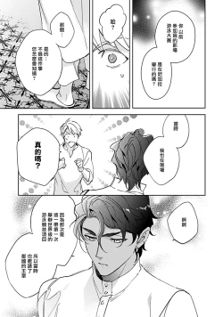 Page 110 of Amber Vanilla no Hanayome | 琥珀香草的新娘 Ch. 1-3