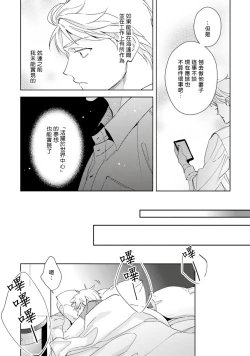 Page 56 of Amber Vanilla no Hanayome | 琥珀香草的新娘 Ch. 1-3