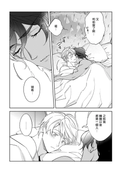 Page 89 of Amber Vanilla no Hanayome | 琥珀香草的新娘 Ch. 1-3