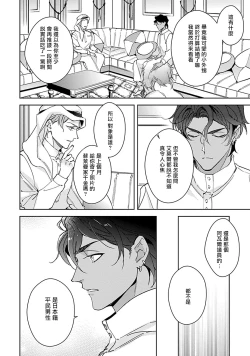 Page 97 of Amber Vanilla no Hanayome | 琥珀香草的新娘 Ch. 1-3