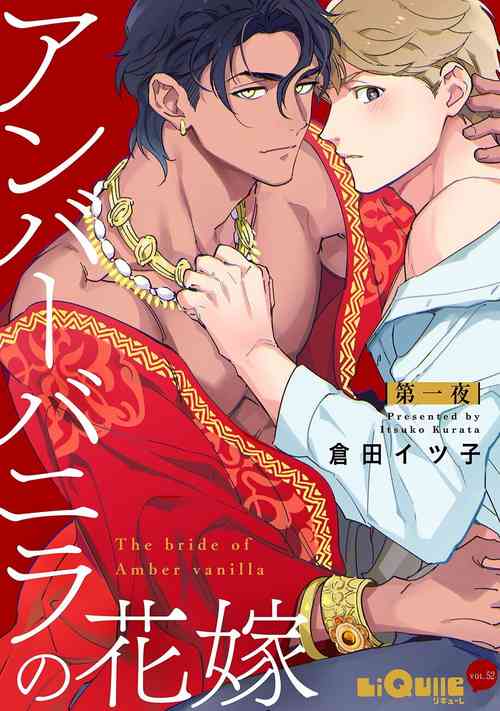 Download Amber Vanilla no Hanayome | 琥珀香草的新娘 Ch. 1-3